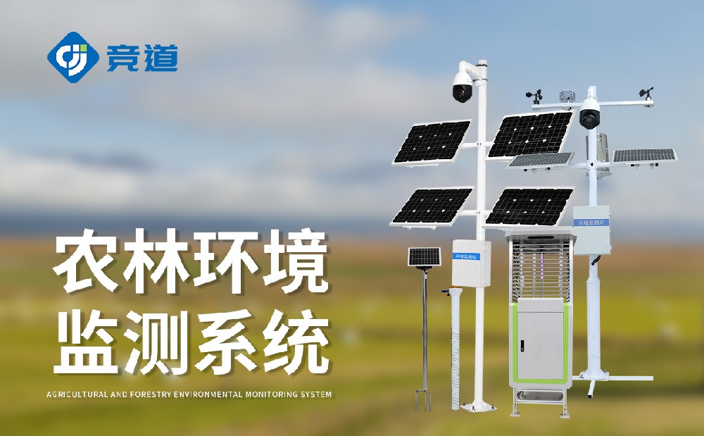 農(nóng)業(yè)四情監(jiān)測(cè)系統(tǒng)